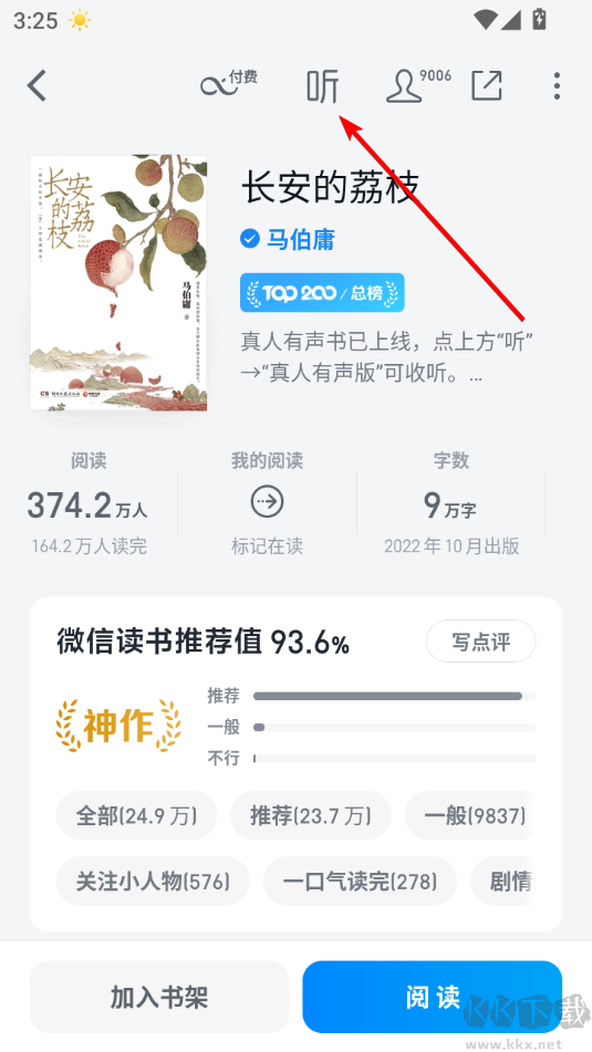 微信读书安卓版