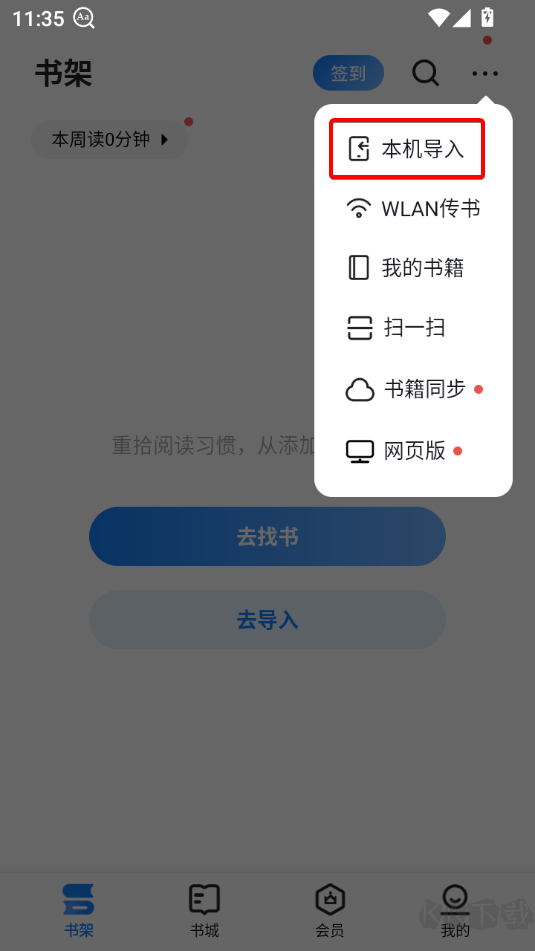 掌阅阅读器