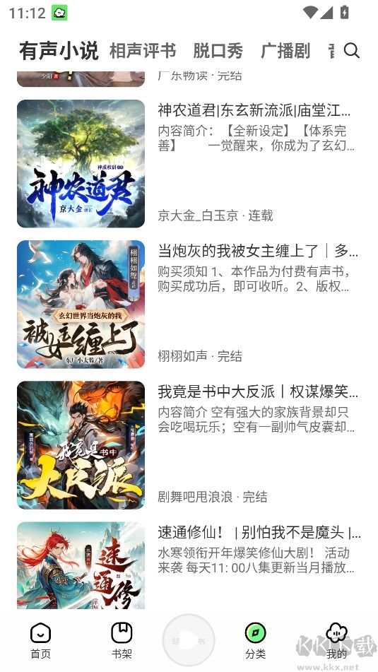 轻云听书最新解锁版