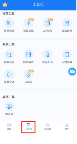 ev录屏免费版