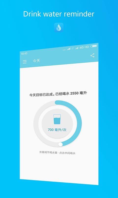 天天喝水提醒