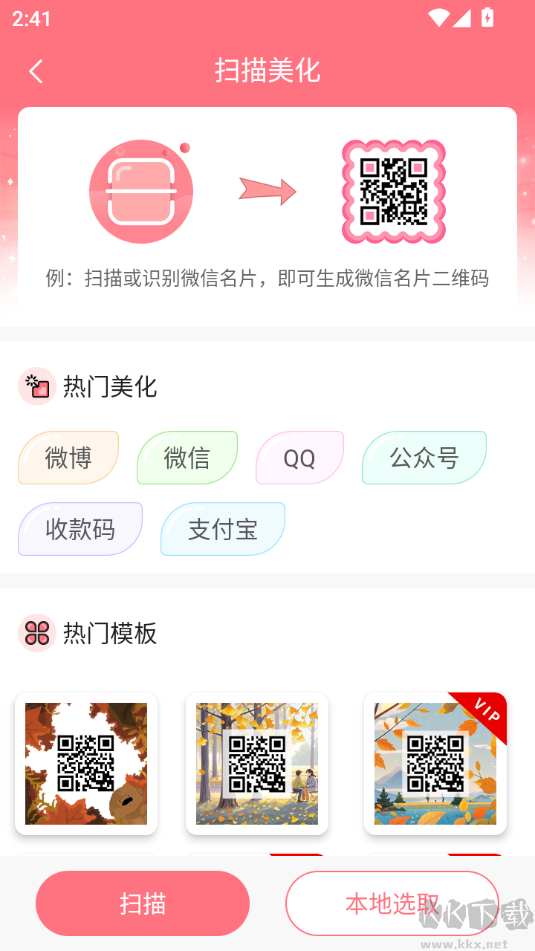 二维码生成器app