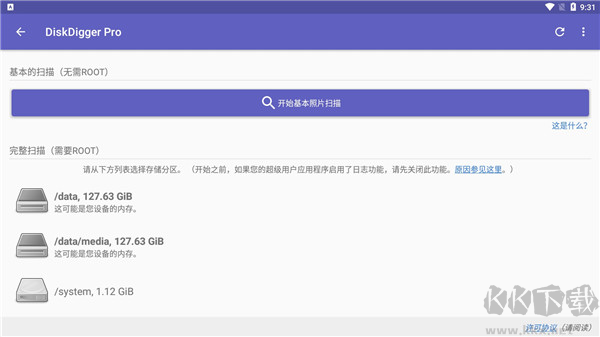 数据恢复(diskdiggerpro)app正版