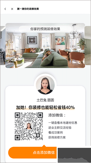 土巴兔装修app