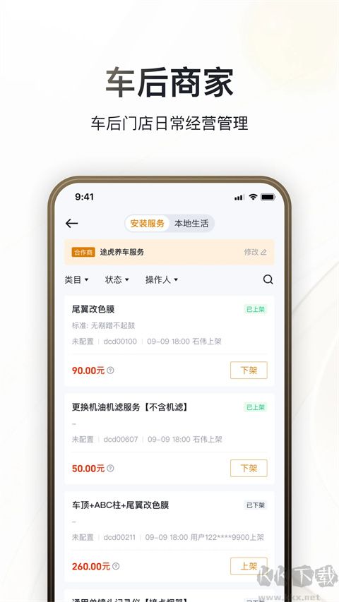 巨懂车app