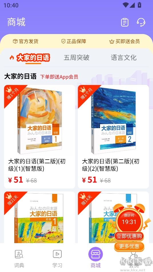 外研社大家的日语官方版