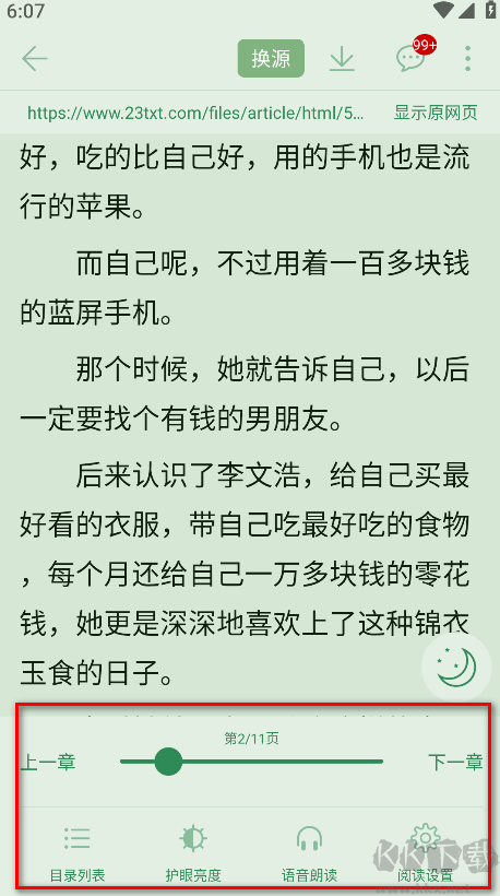 笔趣阁红色版app