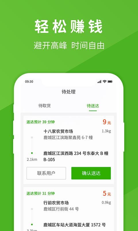 享去买菜骑手端