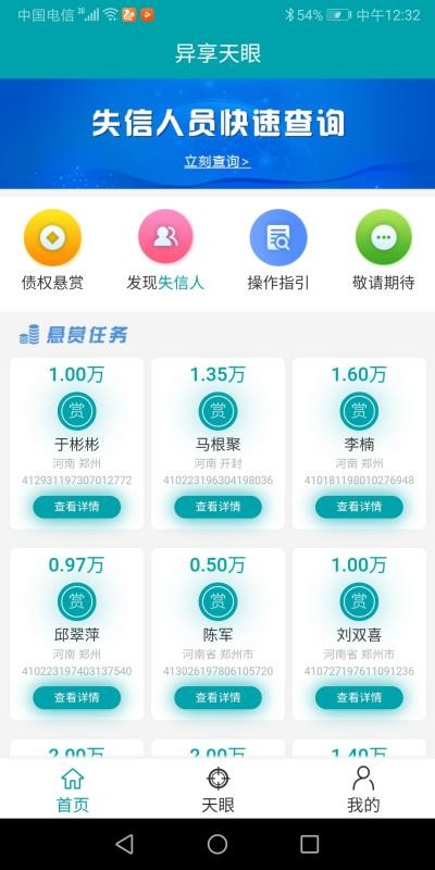 异享天眼