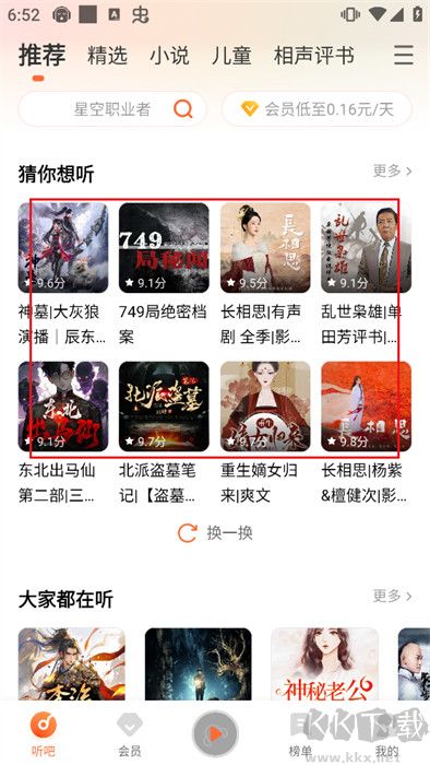 懒人听书app安卓版